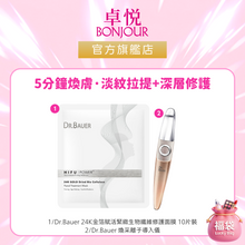 將圖片載入圖庫檢視器 DR. BAUER 賦活緊緻黃金導入組合 1 set