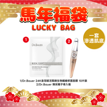 將圖片載入圖庫檢視器 DR. BAUER 賦活緊緻黃金導入組合 1 set