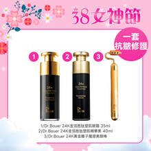 將圖片載入圖庫檢視器 DR. BAUER 【黃金胜肽套裝】精華 + 眼霜 + 美顏棒 1 set