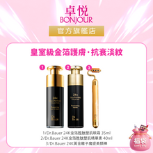 將圖片載入圖庫檢視器 DR. BAUER 【黃金胜肽套裝】精華 + 眼霜 + 美顏棒 1 set