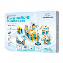 將圖片載入圖庫檢視器 Makerzoid Power Fun 72合1 電動智慧積木 (MKZ-PF-SD-TW) 1pc