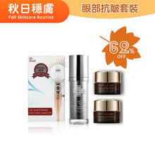 將圖片載入圖庫檢視器 Holiday Gift Set 節日限定套裝 極緻撫紋眼部組合 (5ml x2pcs)+30ml+1pc