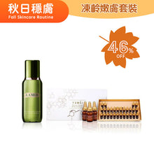 將圖片載入圖庫檢視器 Holiday Gift Set 節日限定套裝 海藍之謎修護+膠原28天肌齡逆轉套裝 150ml+(2ml x28Vials)