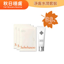 將圖片載入圖庫檢視器 Holiday Gift Set 節日限定套裝 亮肌1+1 1 set