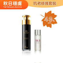 將圖片載入圖庫檢視器 Holiday Gift Set 節日限定套裝 韓流奢華24K金箔美肌套裝 30ml+120ml