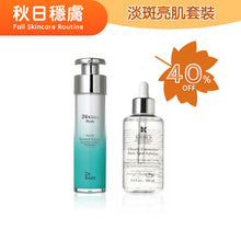 將圖片載入圖庫檢視器 Holiday Gift Set 節日限定套裝 維C淡斑保濕組合 1 set