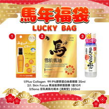 將圖片載入圖庫檢視器 Holiday Gift Set 節日限定套裝 福袋 A 1 set