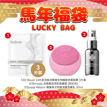 將圖片載入圖庫檢視器 Holiday Gift Set 節日限定套裝 福袋 C 1 set