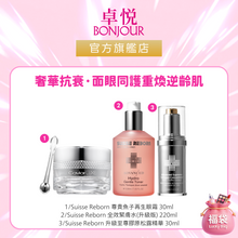 將圖片載入圖庫檢視器 SUISSE REBORN 尊貴魚子松露 套裝 set 2 (220ml+30ml+30ml) 220ml+30ml+30ml