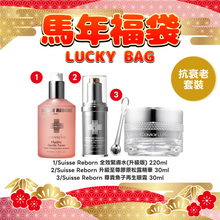 將圖片載入圖庫檢視器 SUISSE REBORN 尊貴魚子松露 套裝 set 2 (220ml+30ml+30ml) 220ml+30ml+30ml