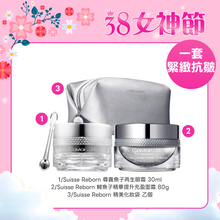 將圖片載入圖庫檢視器 SUISSE REBORN 魚子逆齡緊緻套裝(限定版) 1 set