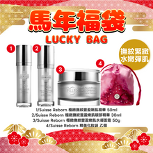 將圖片載入圖庫檢視器 SUISSE REBORN SUISSE REBORN 極緻撫紋嫩肌限定套裝 50ml+30ml+50g+1pc