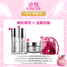 將圖片載入圖庫檢視器 SUISSE REBORN SUISSE REBORN 極緻撫紋嫩肌限定套裝 50ml+30ml+50g+1pc