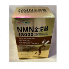 將圖片載入圖庫檢視器 Vieta Mas NMN 18000 逆齢抗衰老 30pcs