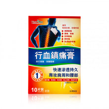 將圖片載入圖庫檢視器 Vieta Mas 正宗老字號行血鎮痛膏膠布貼 10pcs