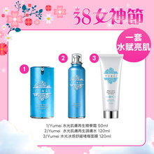 將圖片載入圖庫檢視器 YUMEI YUMEI 水光肌膚再生套裝 (精華霜50ml+啫喱面膜120ml+調膚水120ml) 50ml+120ml+120ml+1pc