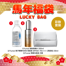 將圖片載入圖庫檢視器 YUMEI 淨透無瑕上妝組合 (亮肌色) 1 set