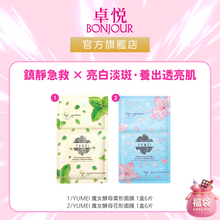 將圖片載入圖庫檢視器 YUMEI 酵母の雙膜美肌套裝 1 set