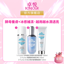 將圖片載入圖庫檢視器 YUMEI YUMEI 酵母嫩肌套裝 100ml+40ml+120ml