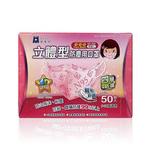 將圖片載入圖庫檢視器 BLUE EAGLE 藍鷹牌 立體四層防護小學用口罩(6-10歲適用) #紅色 50pcs