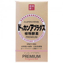 將圖片載入圖庫檢視器 DOKKAN DOKKAN 植物酵素 (香檳金裝加強版 ) 180 tablets