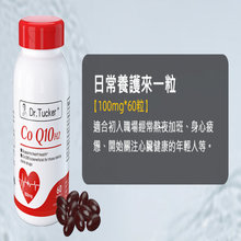將圖片載入圖庫檢視器 Dr.Tucker 塔克瑞博士 還原型輔酶Q10 (60粒) 1pc
