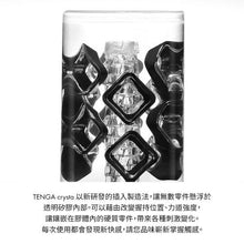將圖片載入圖庫檢視器 Tenga Crysta 懸浮刺激感飛機杯 BLOCK 冰磚 1pc