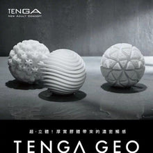 將圖片載入圖庫檢視器 Tenga GEO 厚實幾何飛機球 (AQUA 水紋球) 1pc