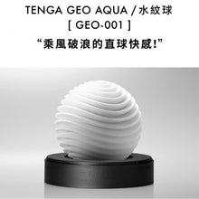 將圖片載入圖庫檢視器 Tenga GEO 厚實幾何飛機球 (AQUA 水紋球) 1pc