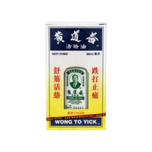 將圖片載入圖庫檢視器 Wong To Yick 黃道益 活絡油 50ml / 1.7oz