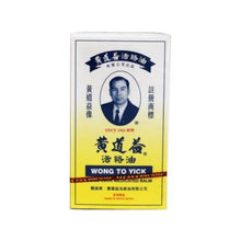 將圖片載入圖庫檢視器 Wong To Yick 黃道益 活絡油 50ml / 1.7oz