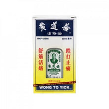 將圖片載入圖庫檢視器 Wong To Yick 黃道益 活絡油 50ml
