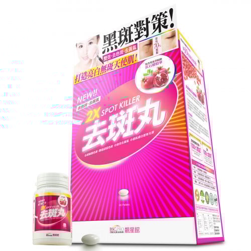 BSC.PRO 靚星館 【雙效去斑】2X去斑丸 60caps
