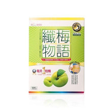 將圖片載入圖庫檢視器 BSC.PRO 靚星館 【減腩通便】纖梅物語 10pcs

