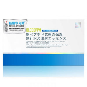 COYU 【No.1熱賣】10000ppm塗抹式藍銅水光針導入精華(藍光針) 2mlx12支