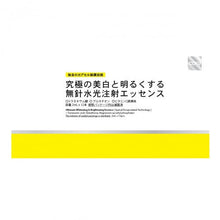將圖片載入圖庫檢視器 COYU 【提升美白】塗抹式亮白去班去印水光針導入精華(激光美白針) 2mlx12支
