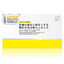 將圖片載入圖庫檢視器 COYU [買1送1]  【提升美白】塗抹式亮白去班去印水光針導入精華(激光美白針) 2mlx12支
