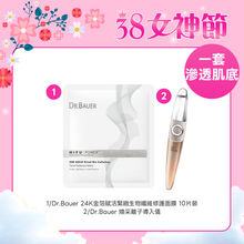 將圖片載入圖庫檢視器 DR. BAUER 賦活緊緻黃金導入組合 1 set
