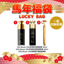 將圖片載入圖庫檢視器 DR. BAUER 【黃金胜肽套裝】精華 + 眼霜 + 美顏棒 1 set

