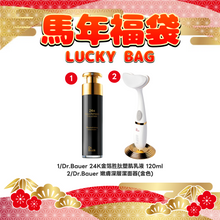 將圖片載入圖庫檢視器 DR. BAUER 24K胜肽深層淨透修護組 1 set
