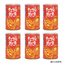 將圖片載入圖庫檢視器 街市妹 澳寶 紅燒鮑魚 一罐2隻 / 425g*6罐 425g × 6罐
