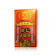 將圖片載入圖庫檢視器 古坊街 田七活絡油 45ml
