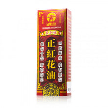 將圖片載入圖庫檢視器 古坊街 正宗老字號主治跌打扭傷痛萬應正紅花油 45ml
