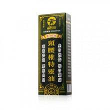 將圖片載入圖庫檢視器 古坊街 正宗老字號頸腰椎特靈油 45ml
