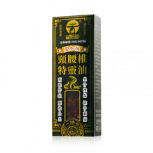 將圖片載入圖庫檢視器 古坊街 正宗老字號頸腰椎特靈油 45ml
