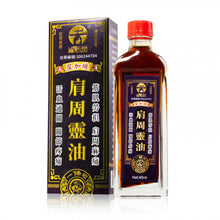 將圖片載入圖庫檢視器 古坊街 正宗老字號肩周靈油 45ml

