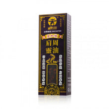 將圖片載入圖庫檢視器 古坊街 正宗老字號肩周靈油 45ml
