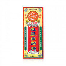 將圖片載入圖庫檢視器 康富 五福追風拳頭油40ML 40ML
