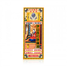 將圖片載入圖庫檢視器 康富 茅山跌打鎮痛油40ML 40ML
