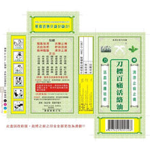將圖片載入圖庫檢視器 康富 刀標百痛活絡油50ML 50ML
